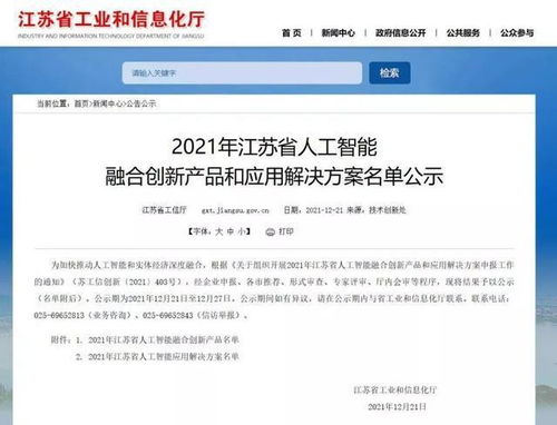 华录易云入选2021年江苏省人工智能应用解决方案名单，夯实AI基础软件创新